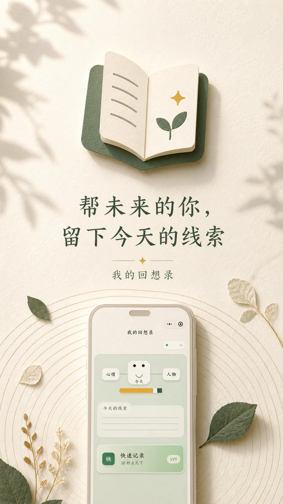 我的回想录：让生活长成年轮